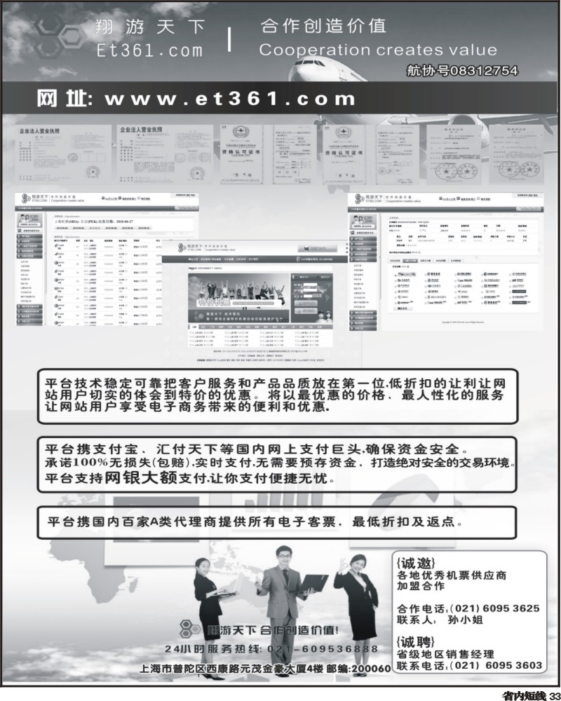 b33  翔游天下票务交易平台
