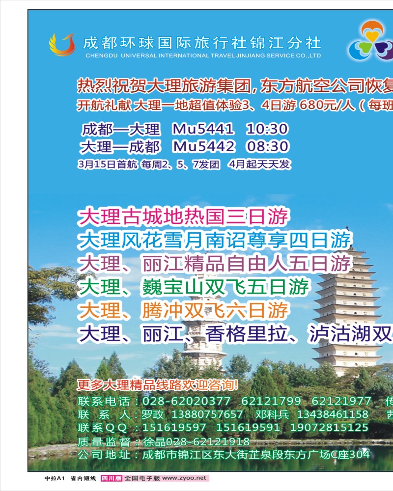 0b中拉A1 成都环球国际旅行社锦江分社