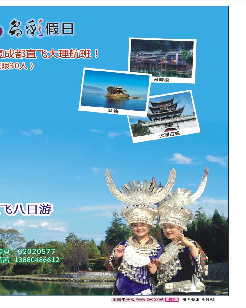 0b中拉A2 成都环球国际旅行社锦江分社