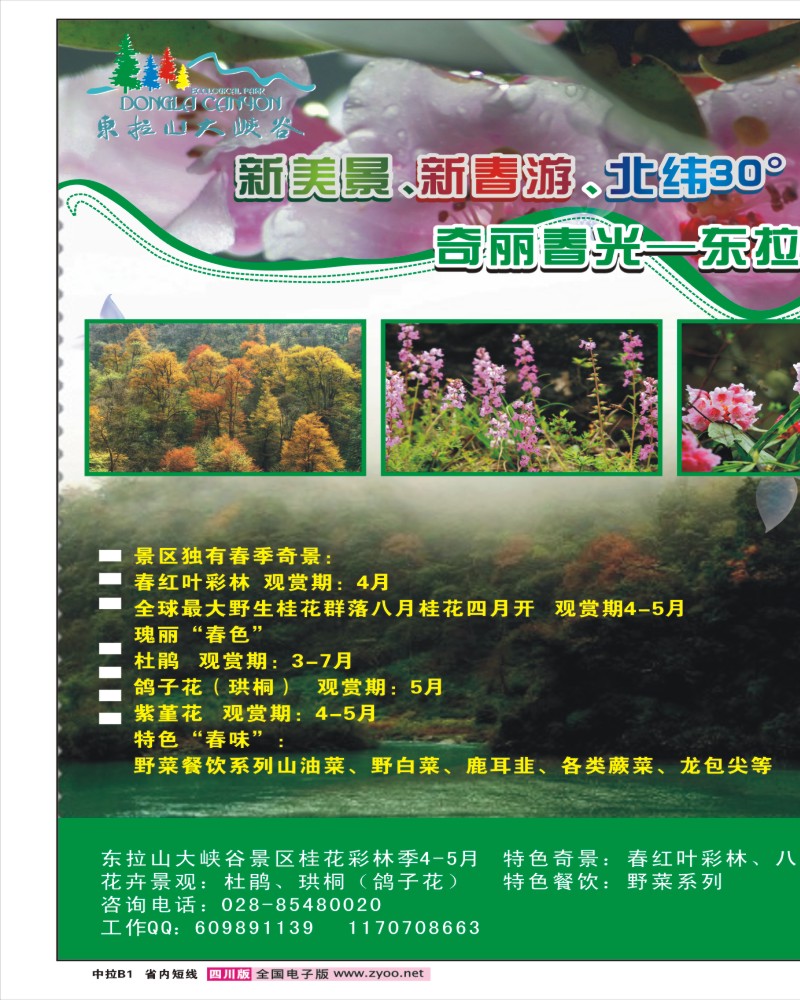 0b中拉B1 东拉山大峡谷