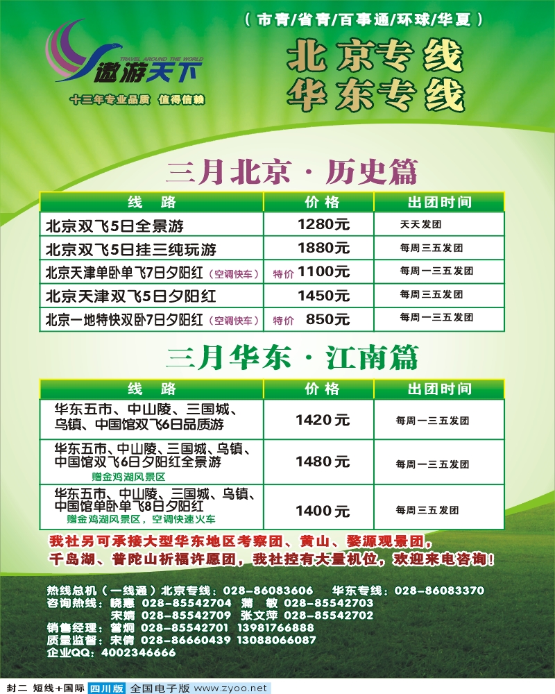 0b封二 遨游天下