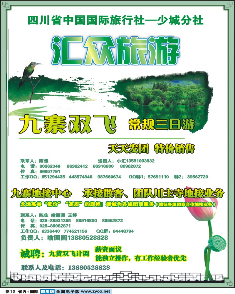 0b彩18  省国旅汇众旅游