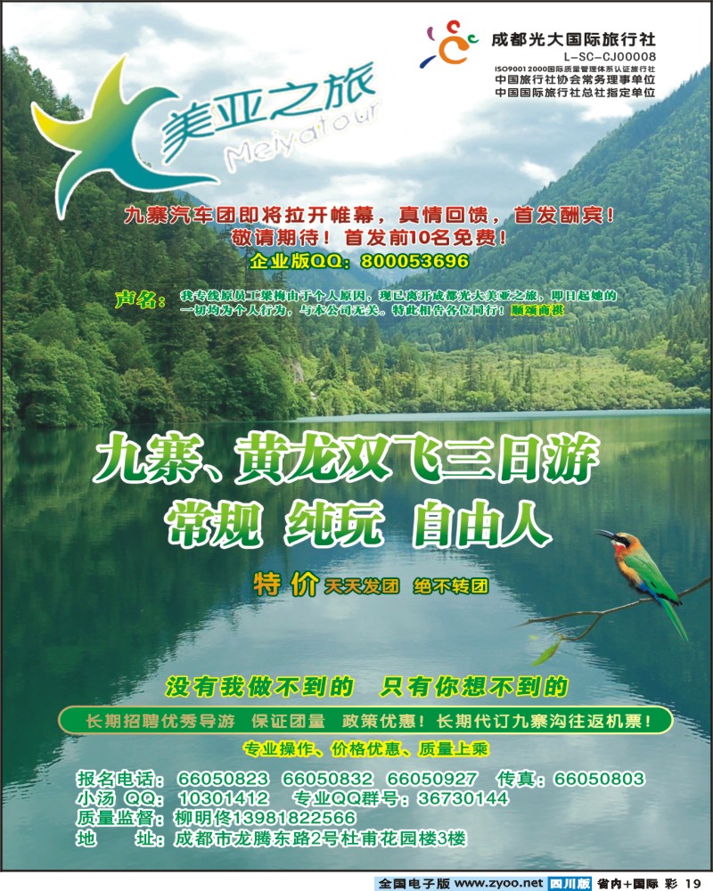 0b彩19  市光大美亚之旅九寨