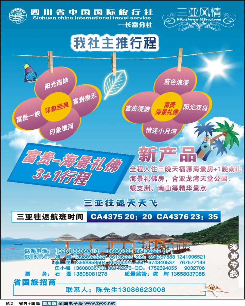 0b彩2  省青旅三亚风情