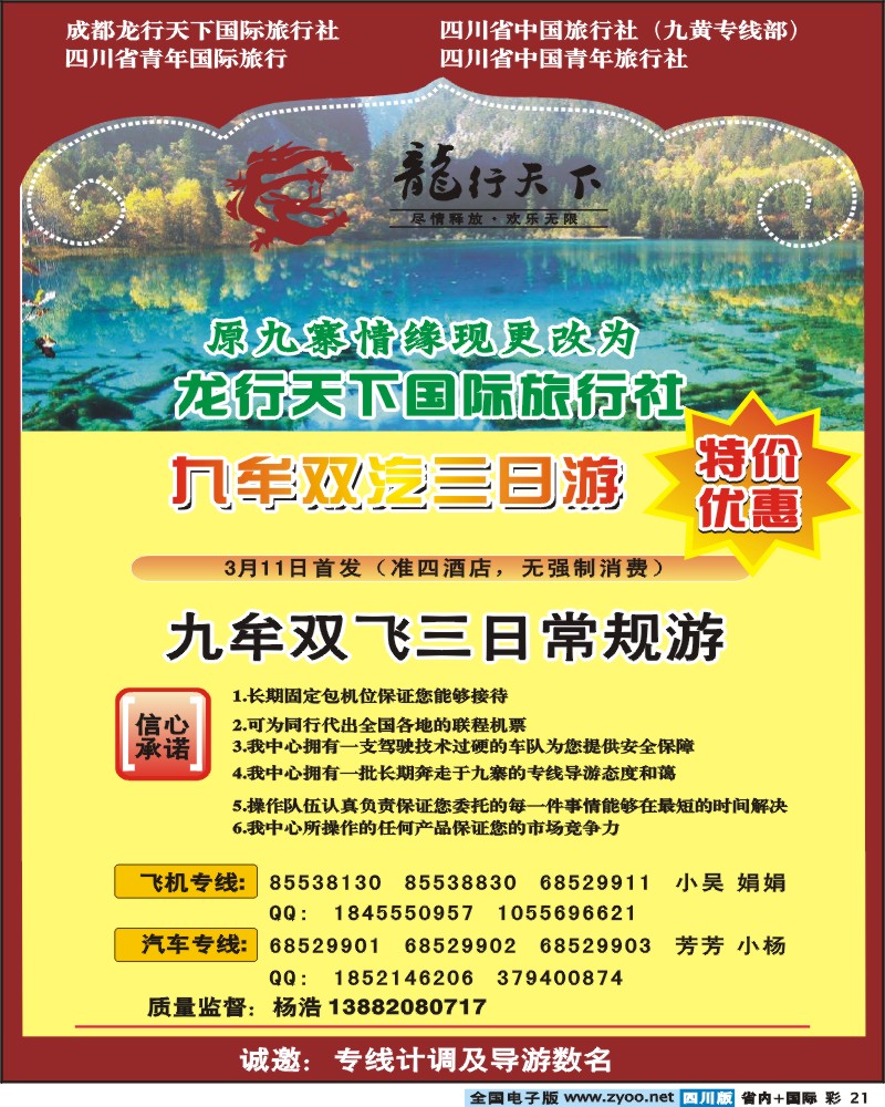 0b彩21  龙行天下九牟专线