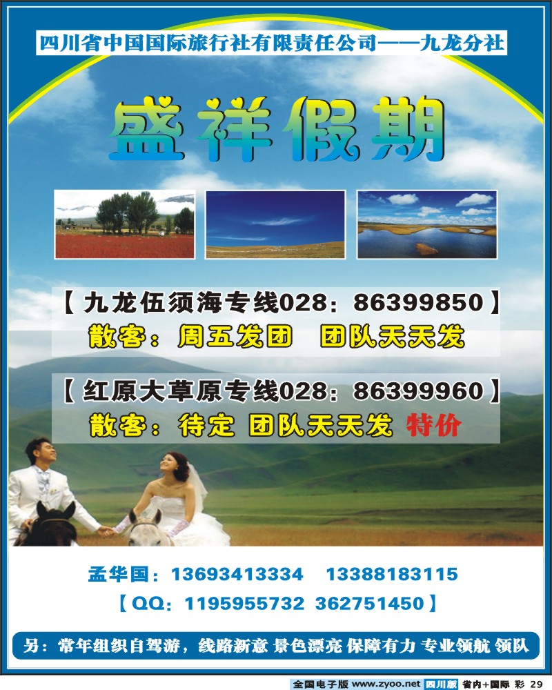 0b彩29  盛祥假期
