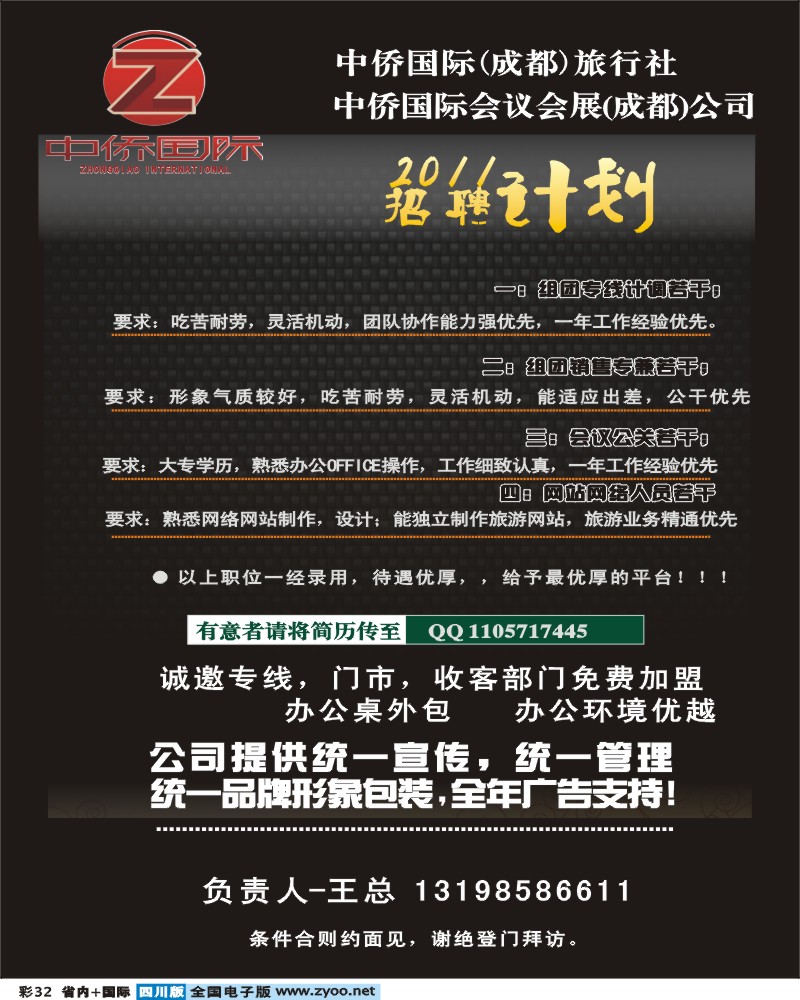 0b彩32 317中侨国际2011招聘计划