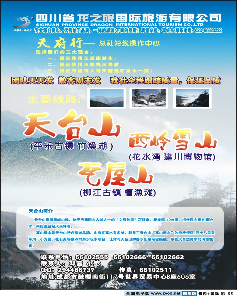 0b彩35  龙之旅