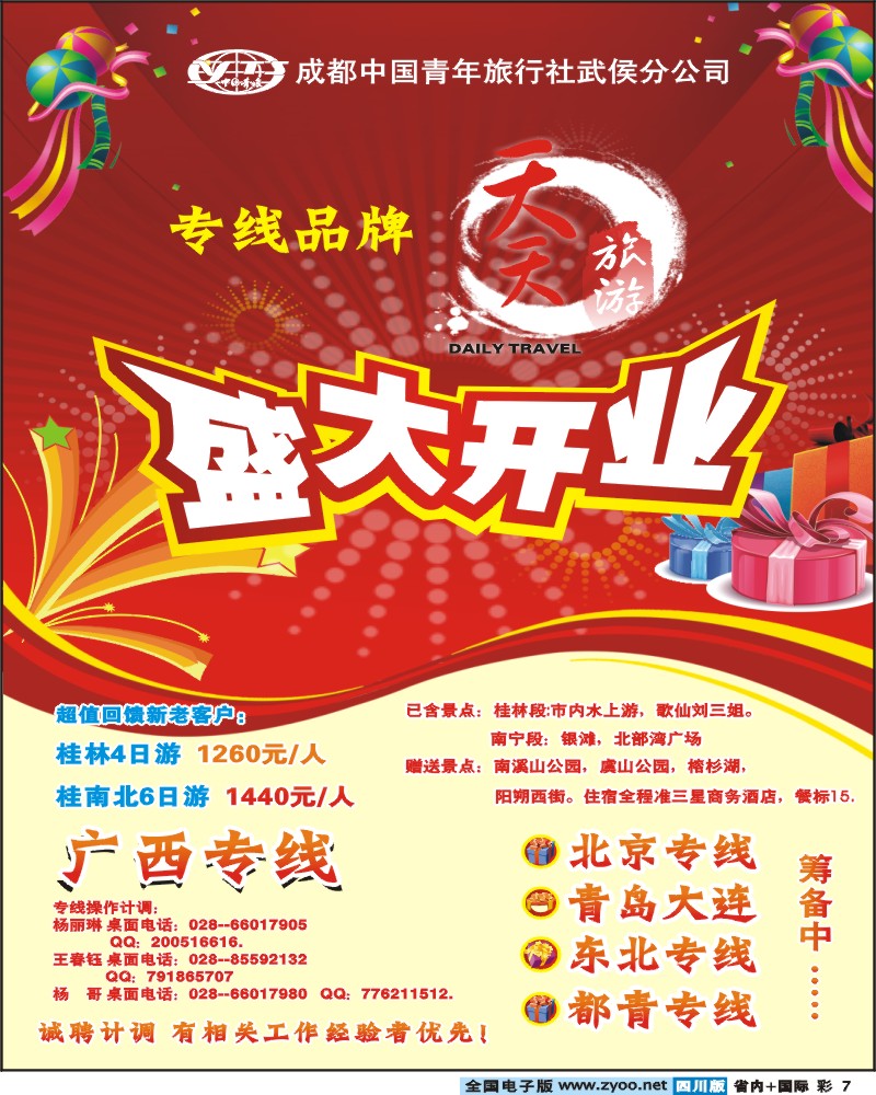 0b彩7 中青社武侯分公司