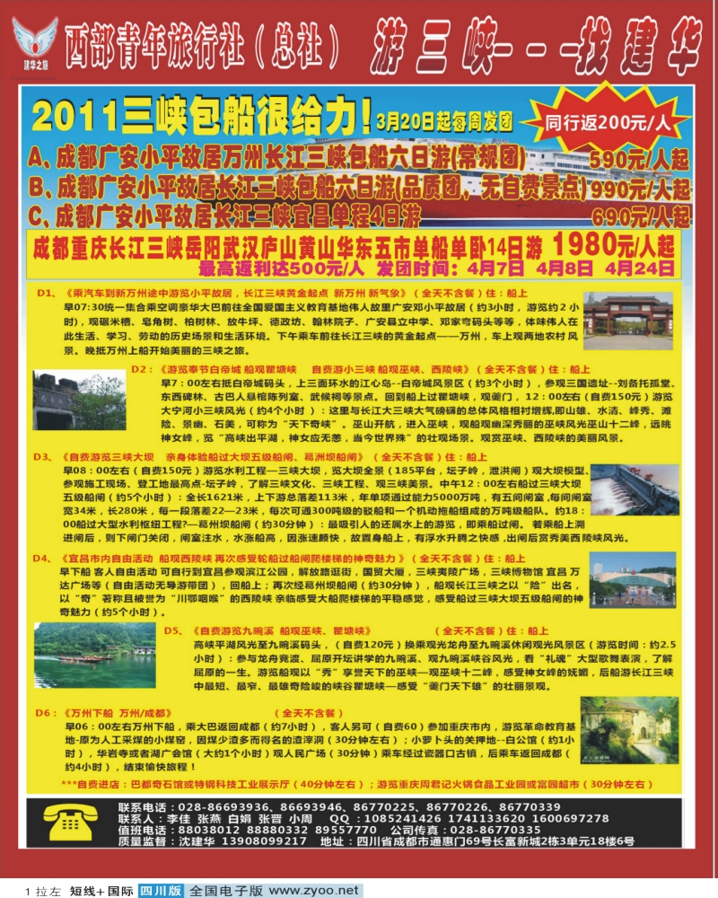 0b拉左01 西部青旅