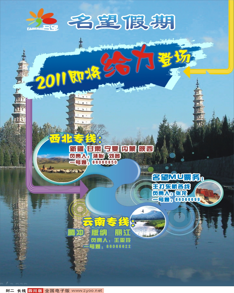0r封二 名望假期