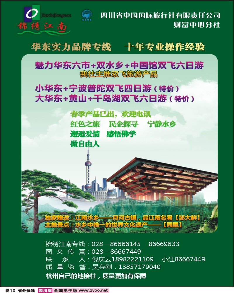 0r彩10 省国旅-锦绣江南