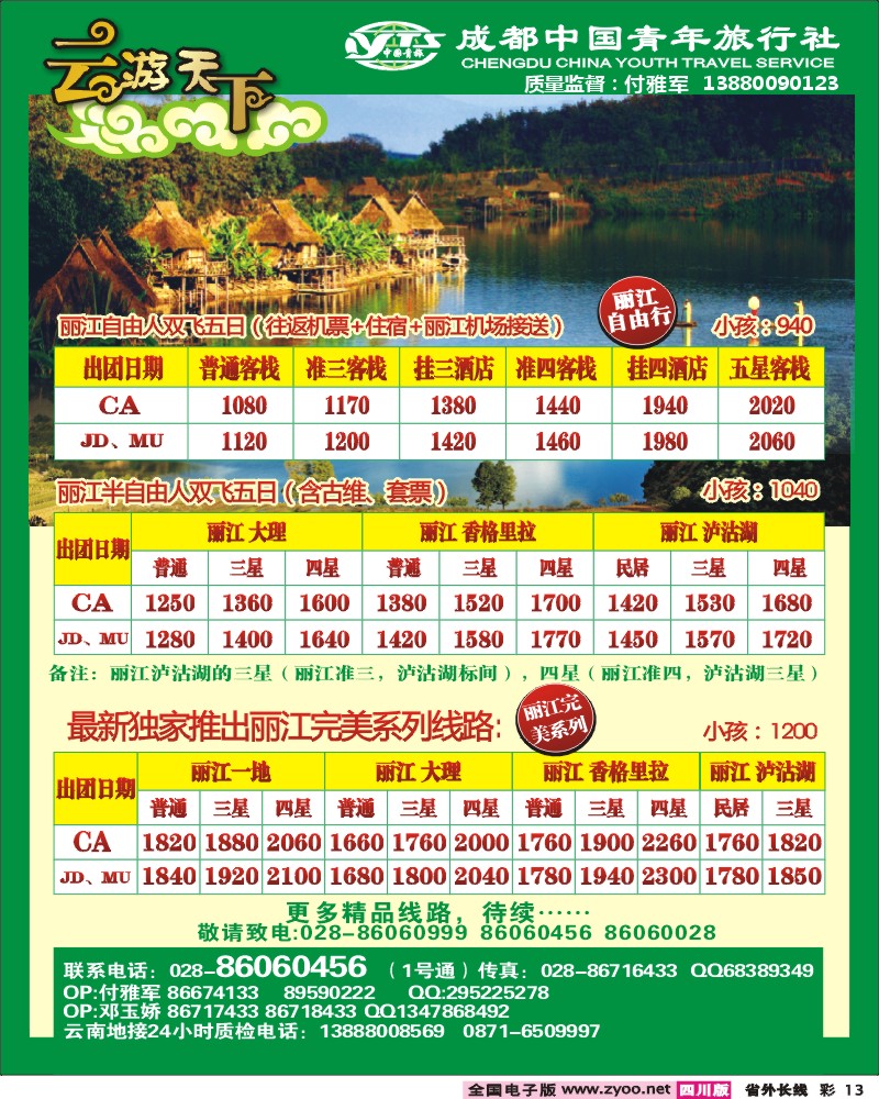 0r彩13   市青-云游天下云南专线