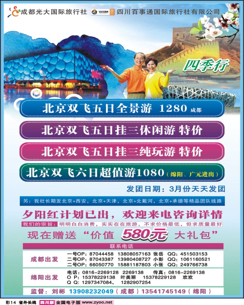 0r彩14  四季行