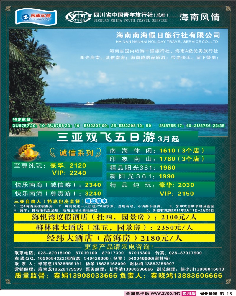 0r彩15  海南风情
