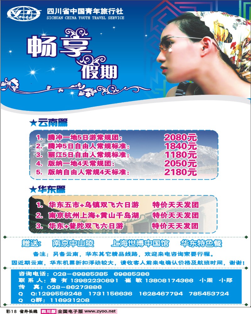 0r彩18畅享之旅