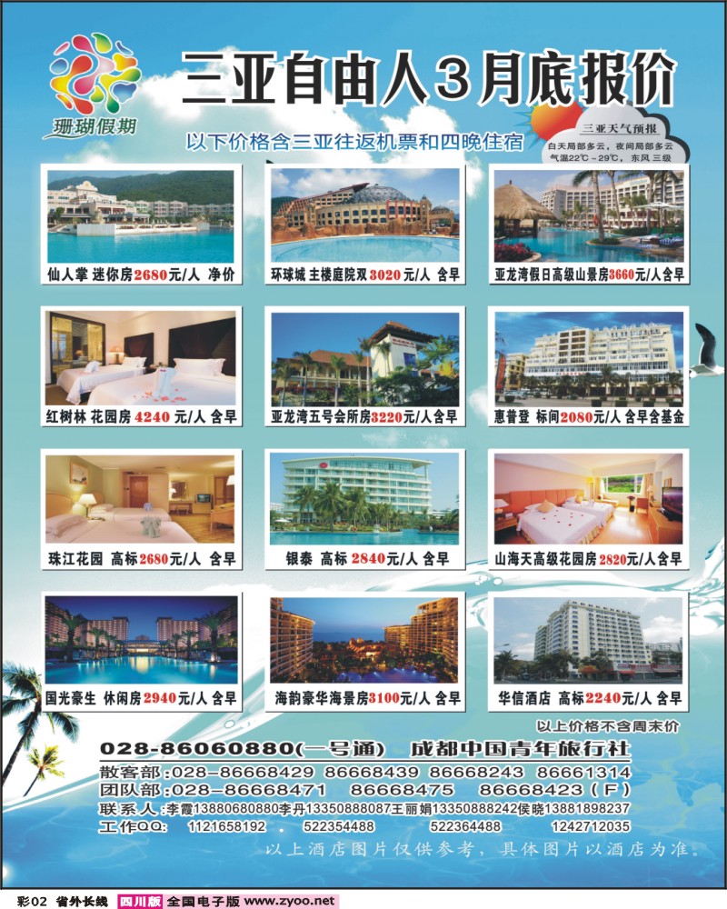 0r彩2  市青旅-珊瑚假期-自由人
