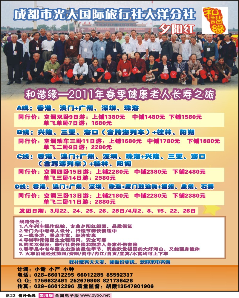 0r彩22 市光大-和谐缘-夕阳红