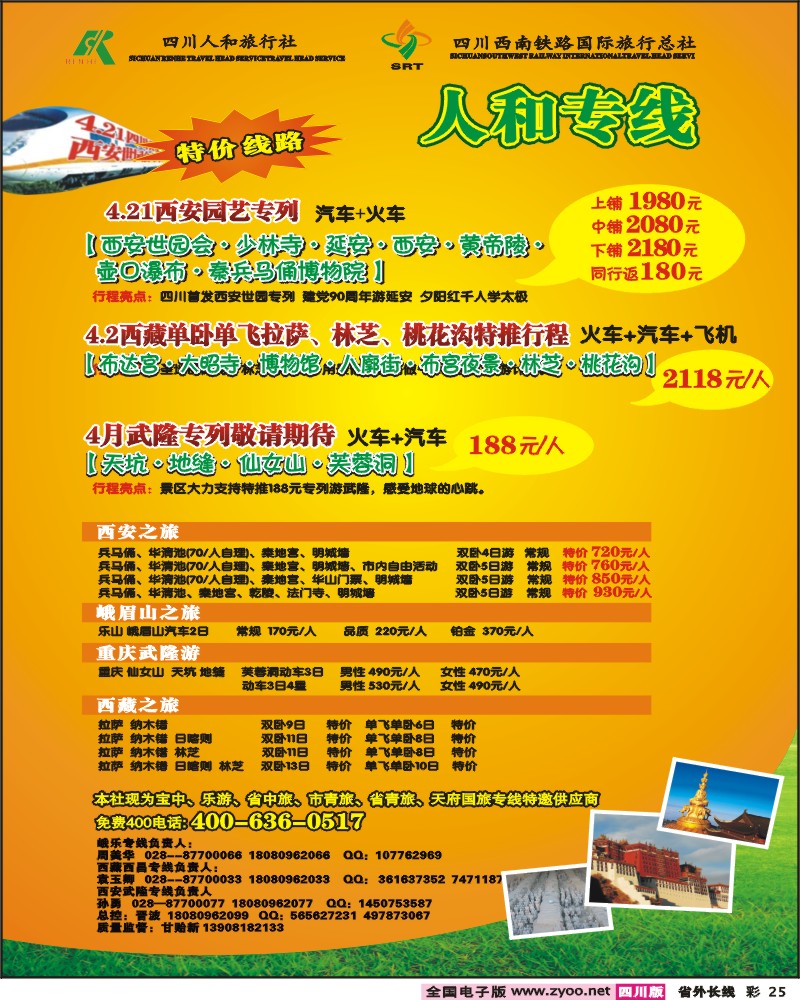 0r彩25  人和专线