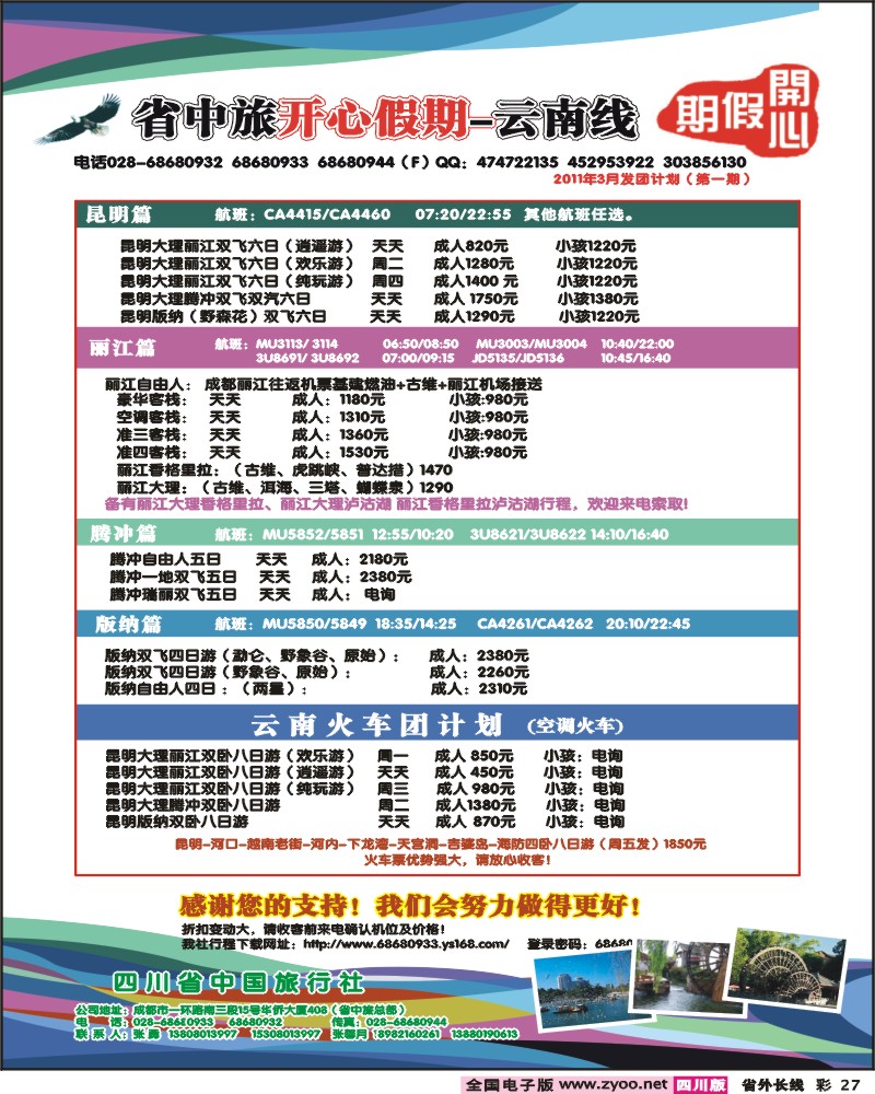0r彩27 开心假期