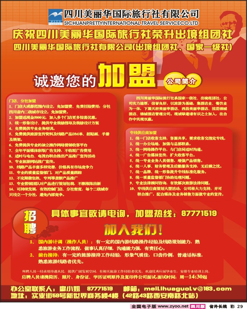 0r彩29  美丽华国际-招聘