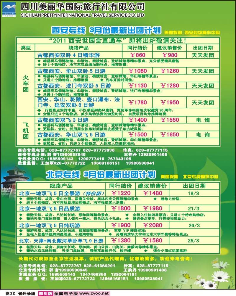 0r彩30美丽华国际