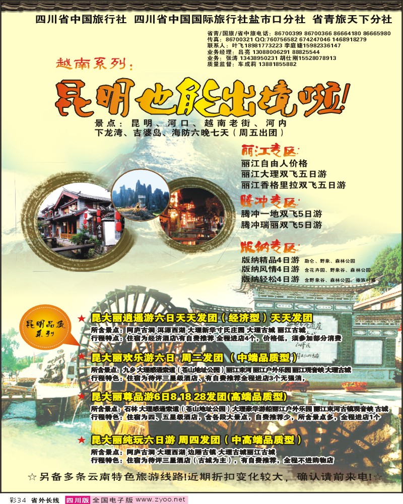 0r彩34海诚之旅