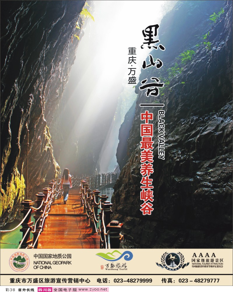 0r彩38 重庆万盛黑山谷景区