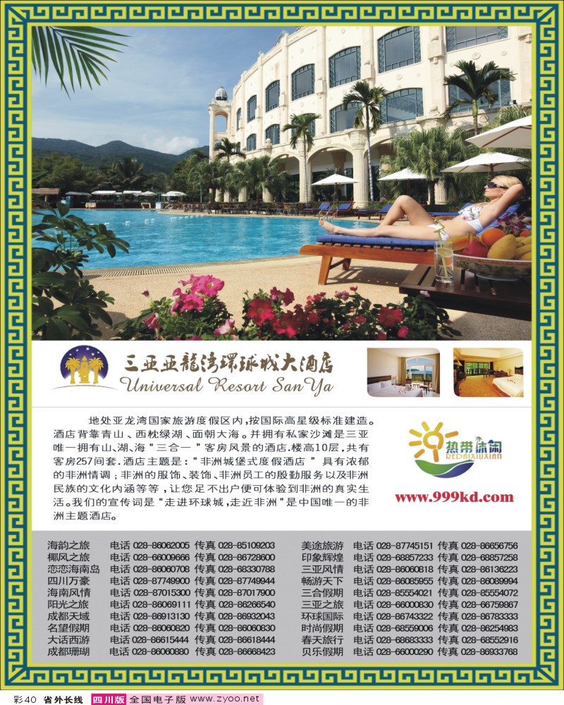 0r彩40 317期三亚热带休闲旅行社
