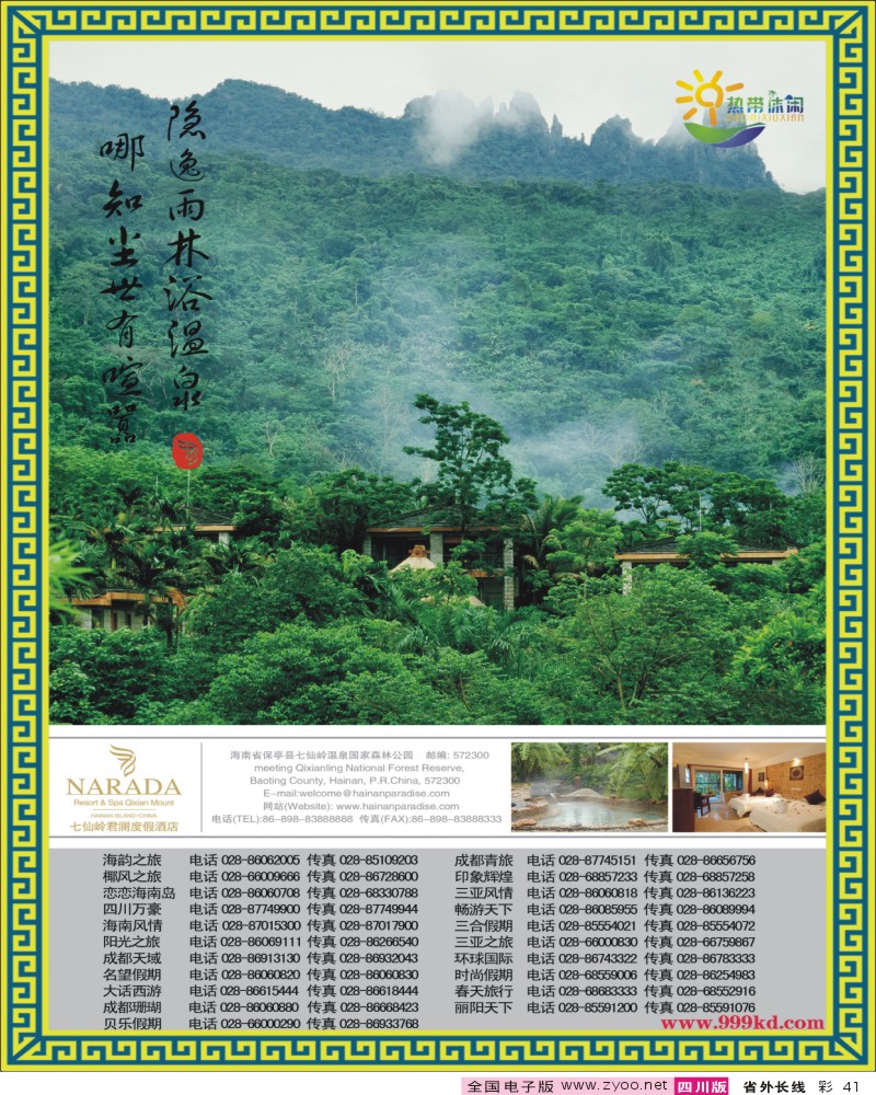 0r彩41 317期三亚热带休闲旅行社