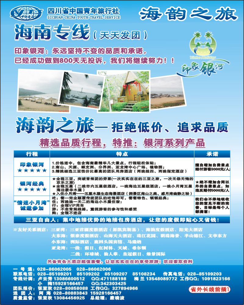 r前插1   省青旅三亚线-海韵之旅