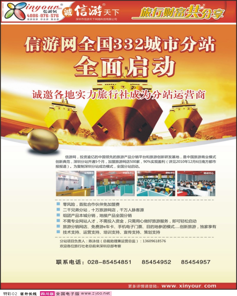 r特彩2  信游网运营商招商广告