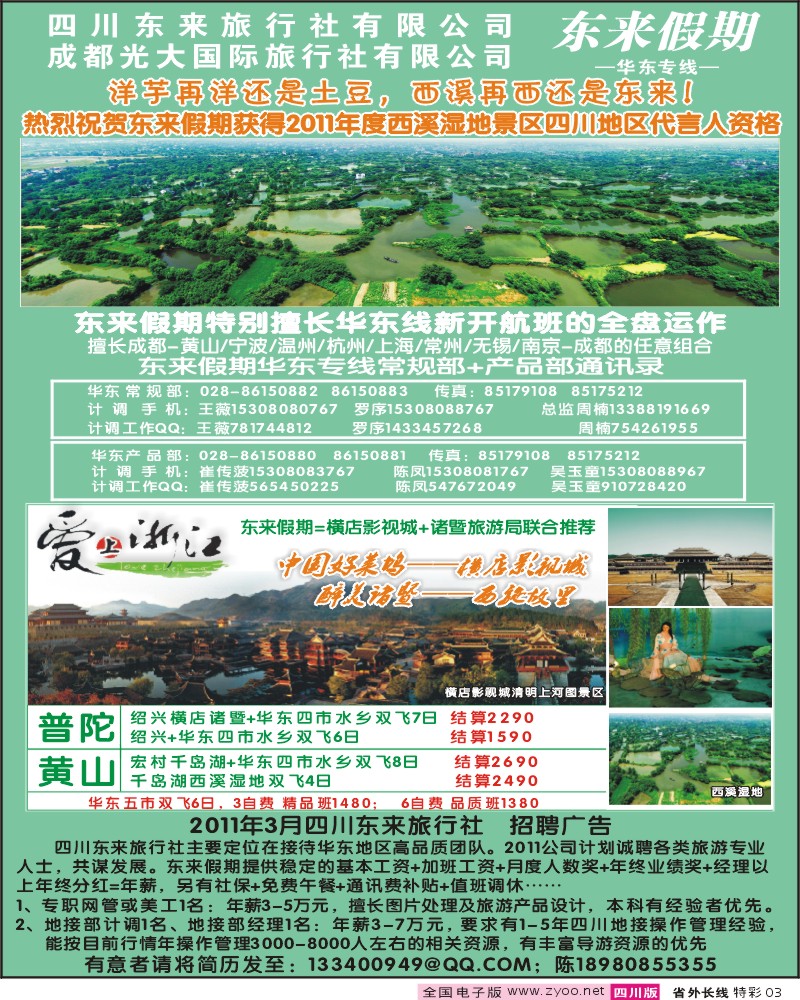 r特彩3  四川东来旅行社-世博、杭州、横店诸暨夏令营