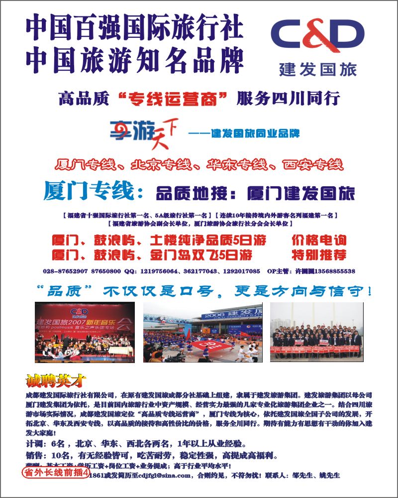 r前插4    建发国旅