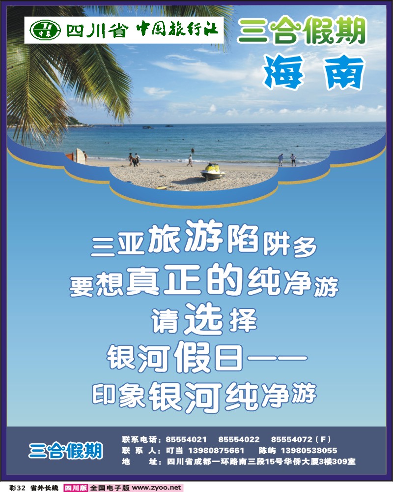 0r彩32三合假期-海南专线