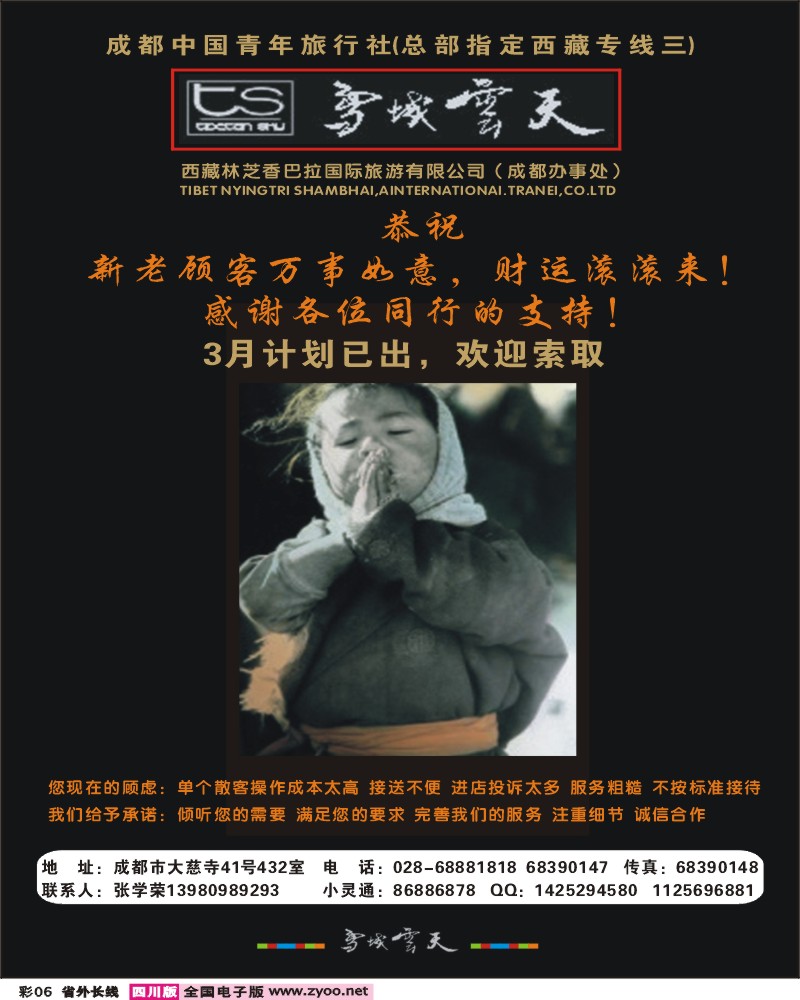 0r彩6    雪域云天
