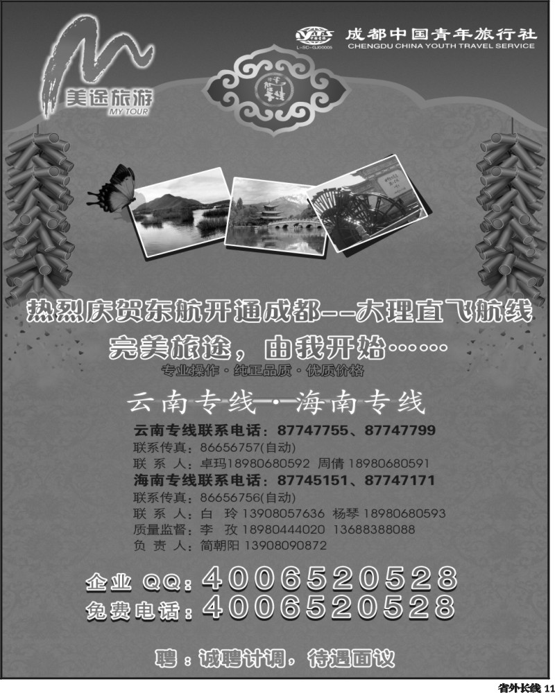 r11  美途旅游