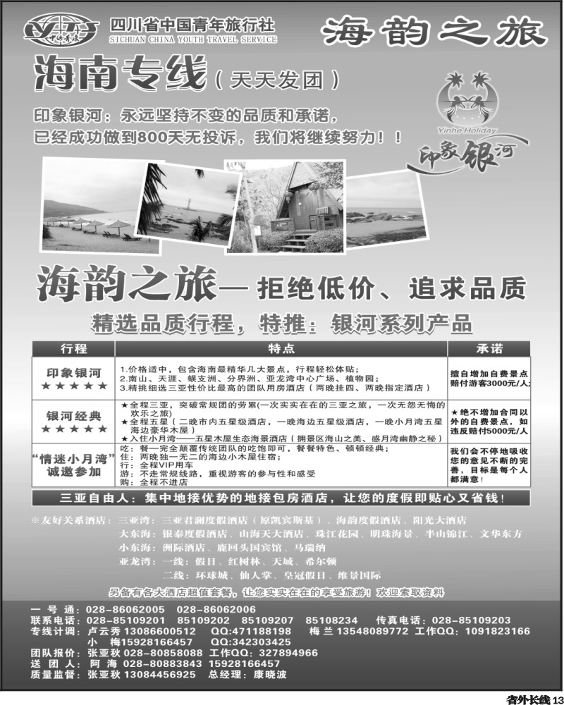 r13   省青旅三亚线-海韵之旅
