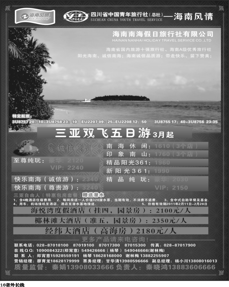 r16  海南风情