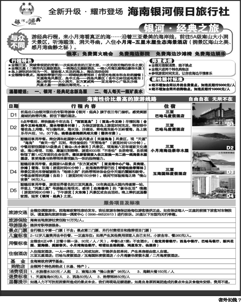 r7  银河经典之旅