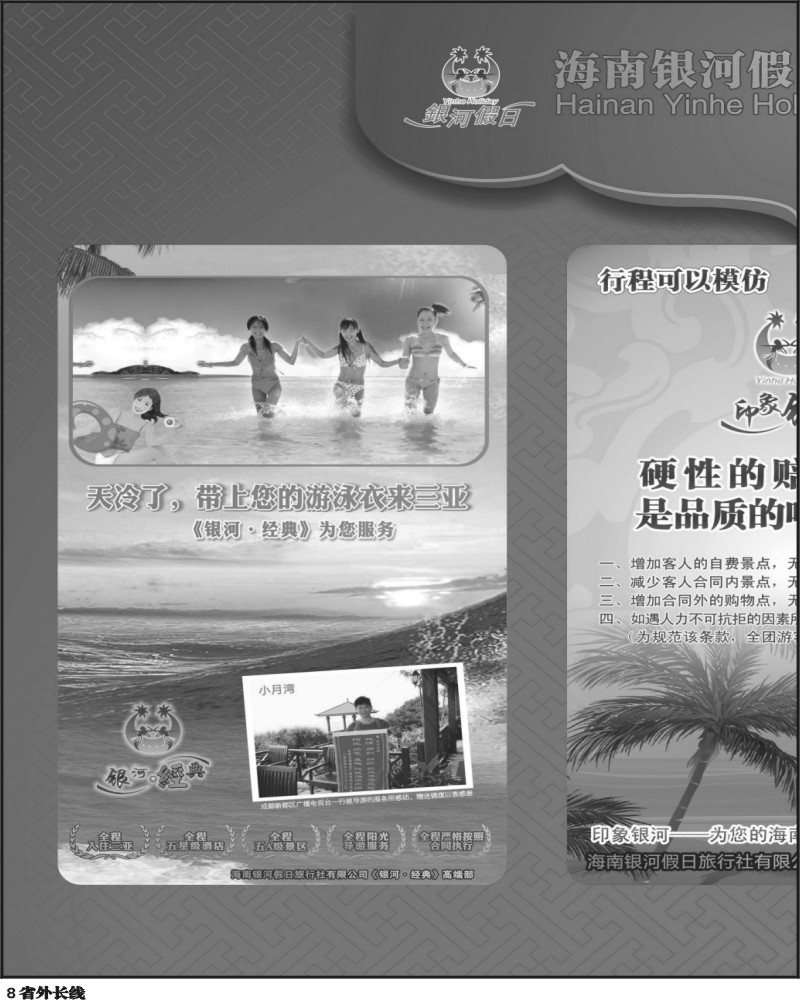 r8   银河假日