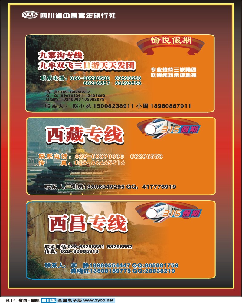 0b彩14  青旅愉悦假期
