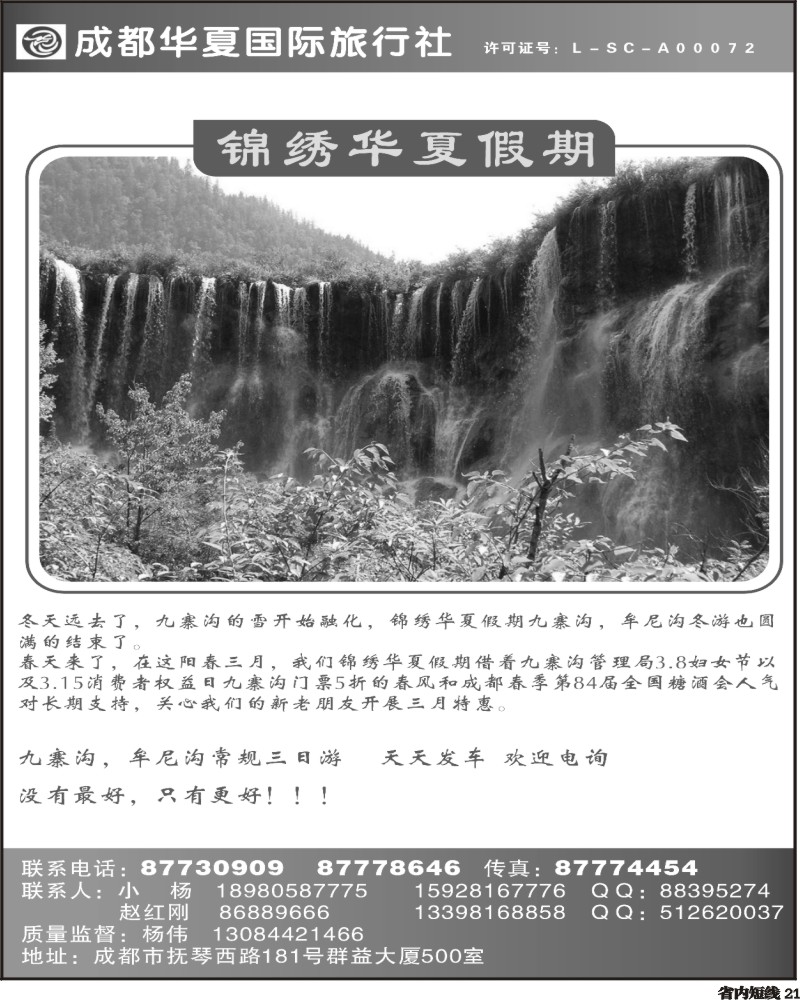 b21   成都华夏锦绣华夏假期