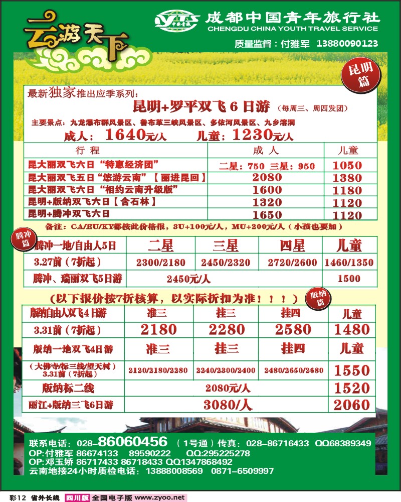 0r彩12   市青-云游天下云南专线