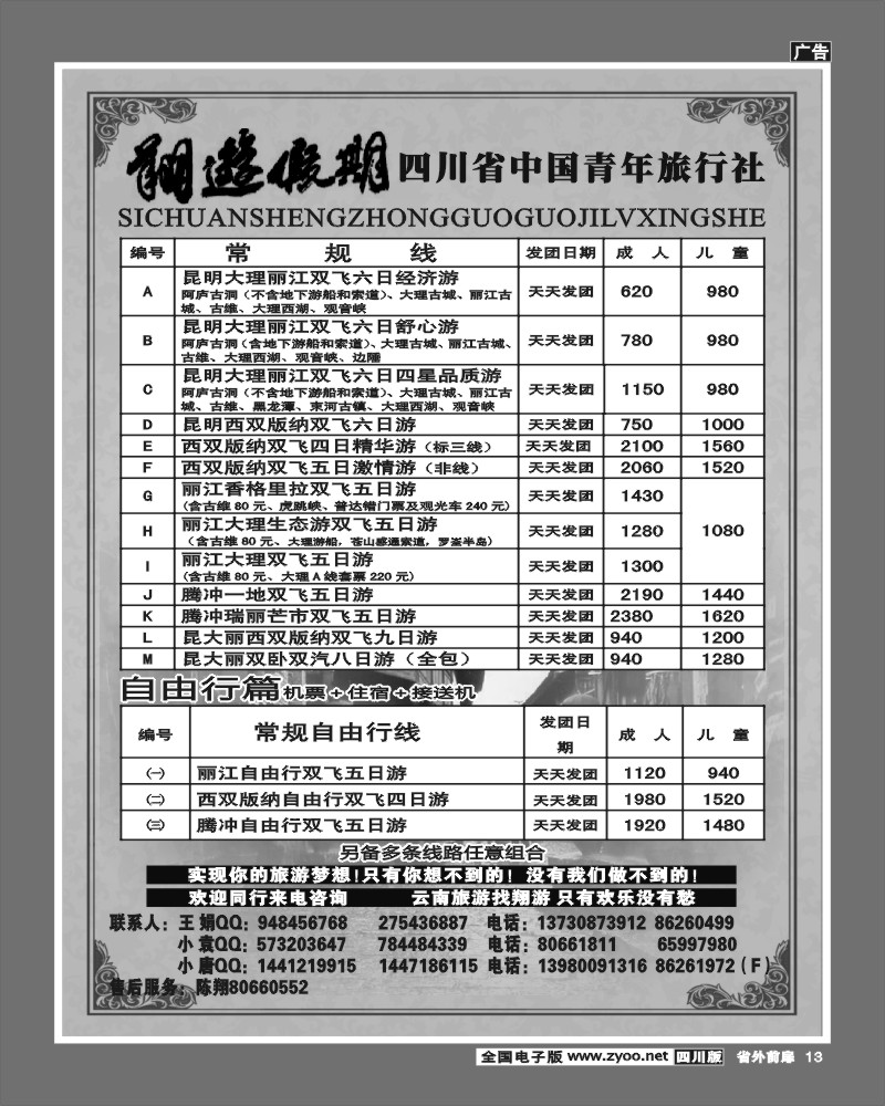 1r前扉13  省国旅-翔游假期