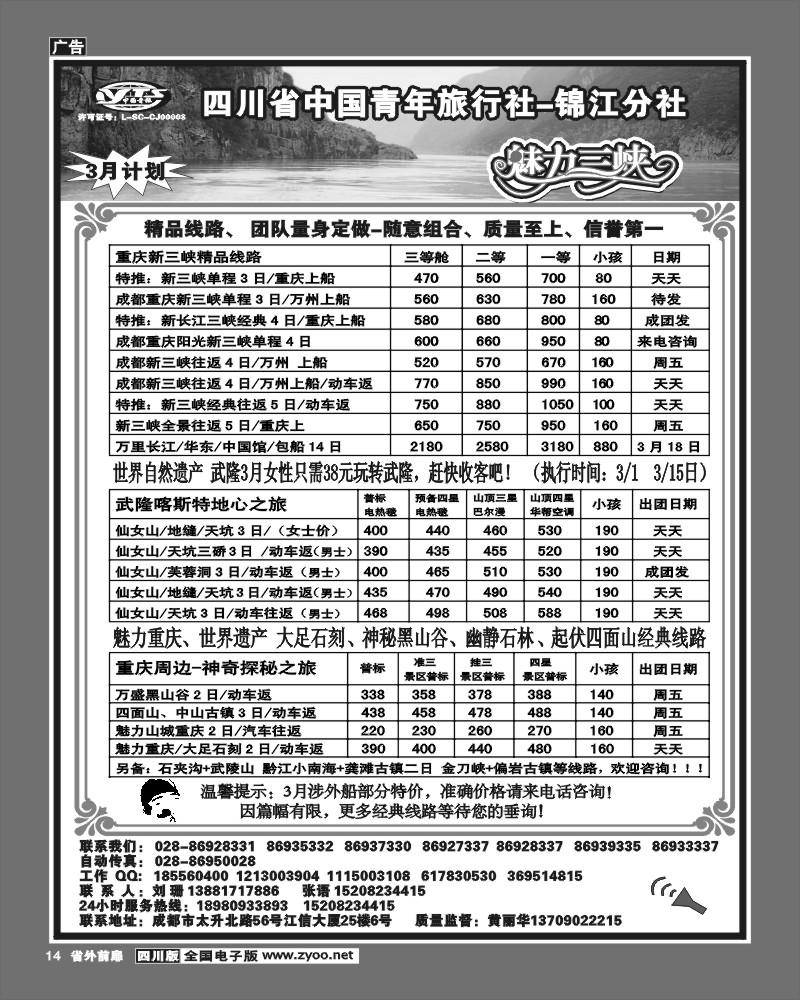 1r前扉14   魅力三峡