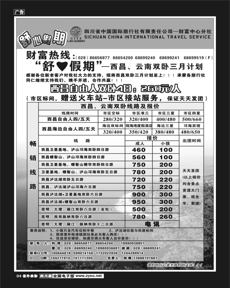 2r单彩4  省国旅-舒心假期