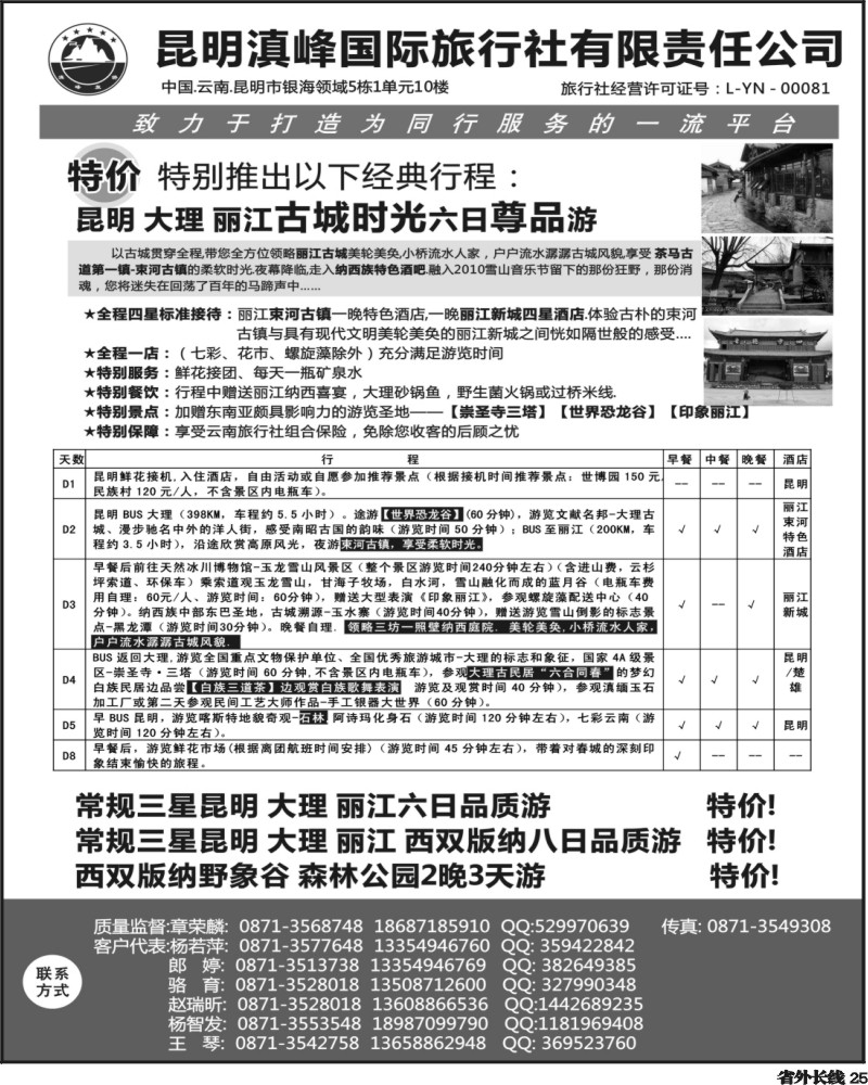 r25  云南专线-昆明滇峰旅行社