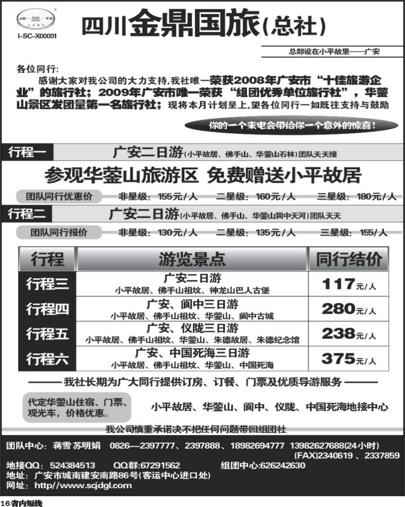 b16   四川金鼎国旅