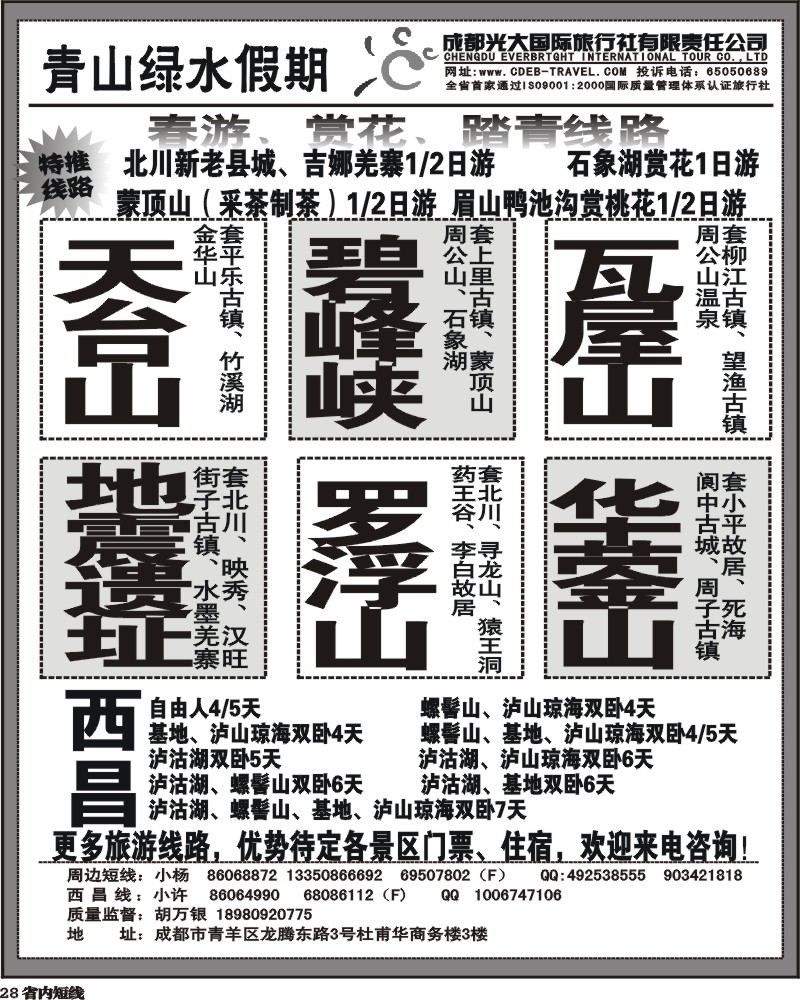 b28 光大青山绿水假期